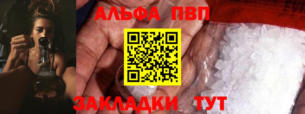 A-PVP Crystall  A-PVP СК  Вход с VPN  Комсомольск-на-Амуре  Alpha-PVP VHQ 