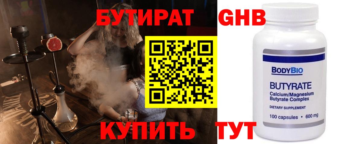 Бутират бутандиол  Вход с VPN  Комсомольск-на-Амуре 