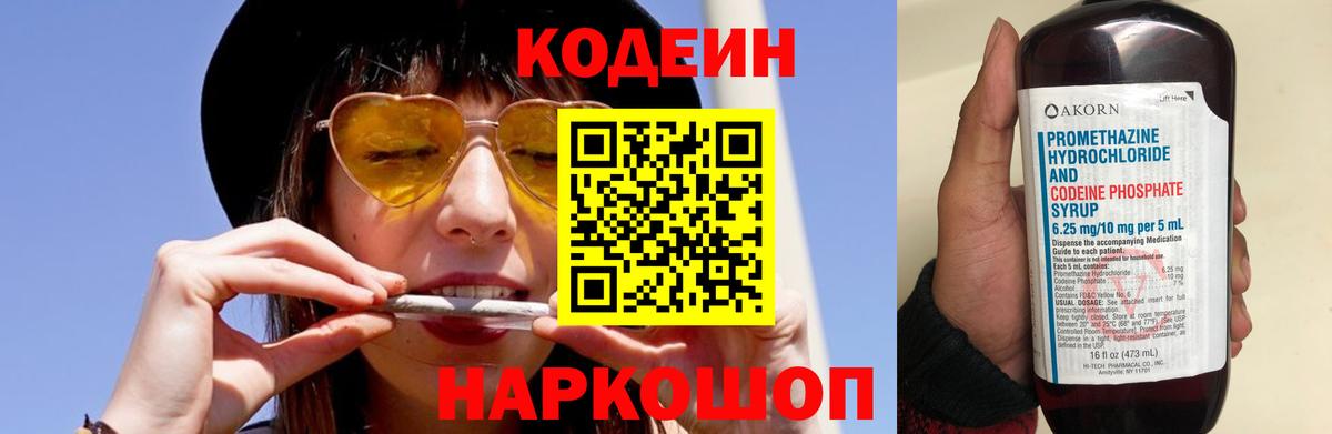 Комсомольск-на-Амуре  Кодеиновый сироп Lean Purple Drank  Вход с VPN  Кодеин Purple Drank 