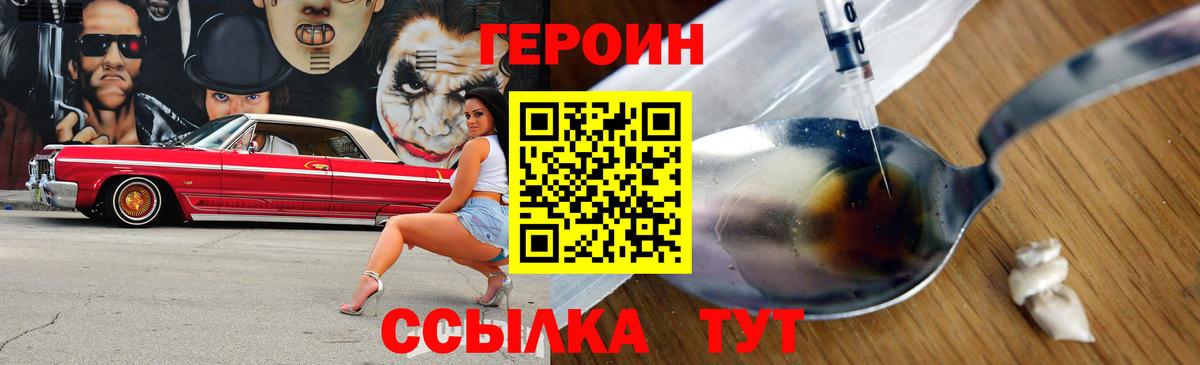 ГЕРОИН VHQ Комсомольск-на-Амуре