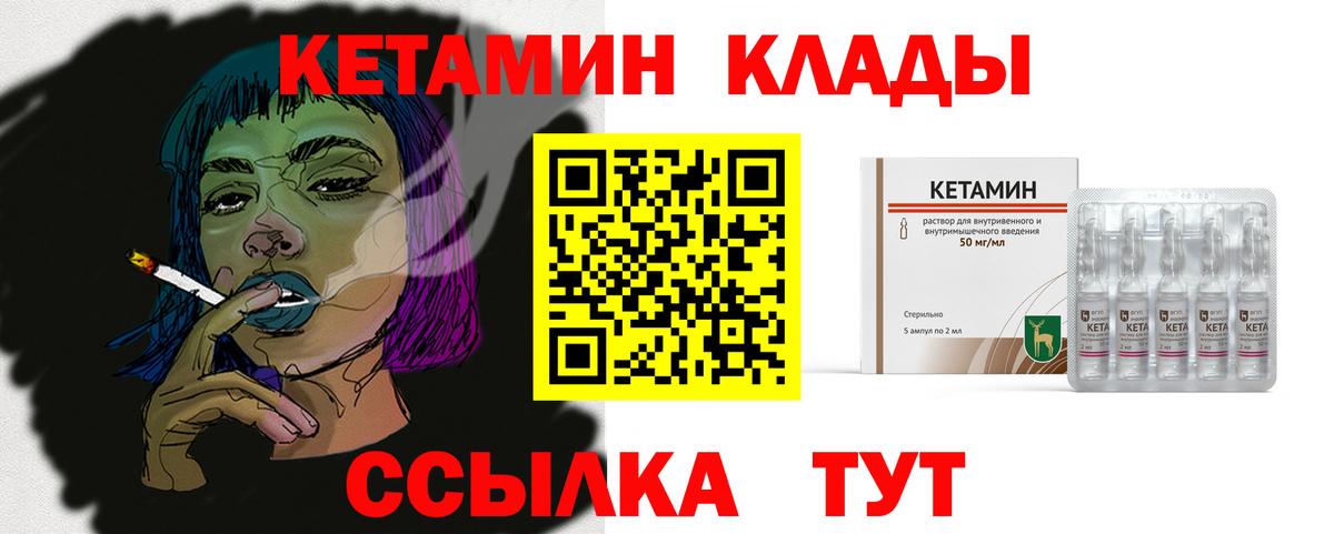 Кетамин ketamine Комсомольск-на-Амуре