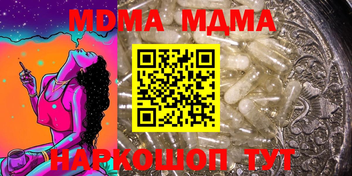 MDMA молли  Вход с VPN  MDMA  Комсомольск-на-Амуре 