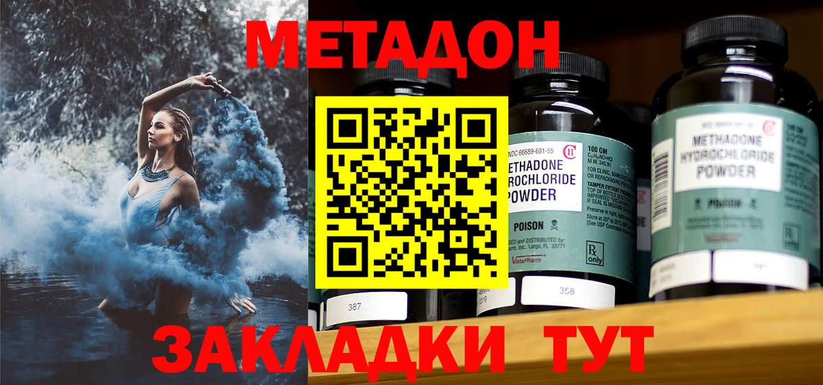 Комсомольск-на-Амуре  МЕТАДОН methadone  Вход с VPN 