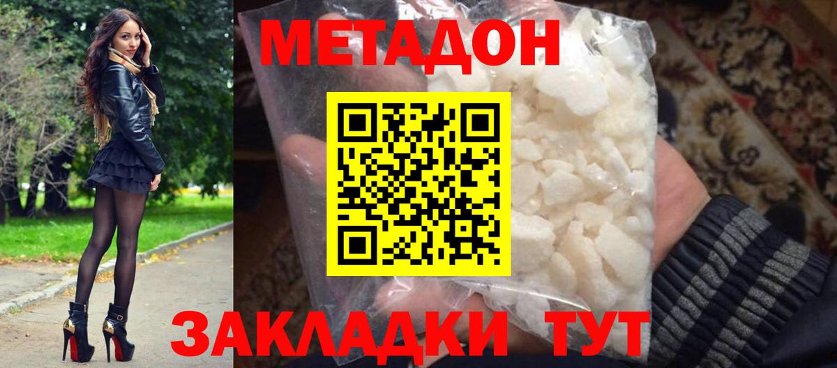 Метадон methadone Комсомольск-на-Амуре